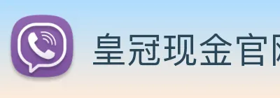 皇冠现金官网平台 logo